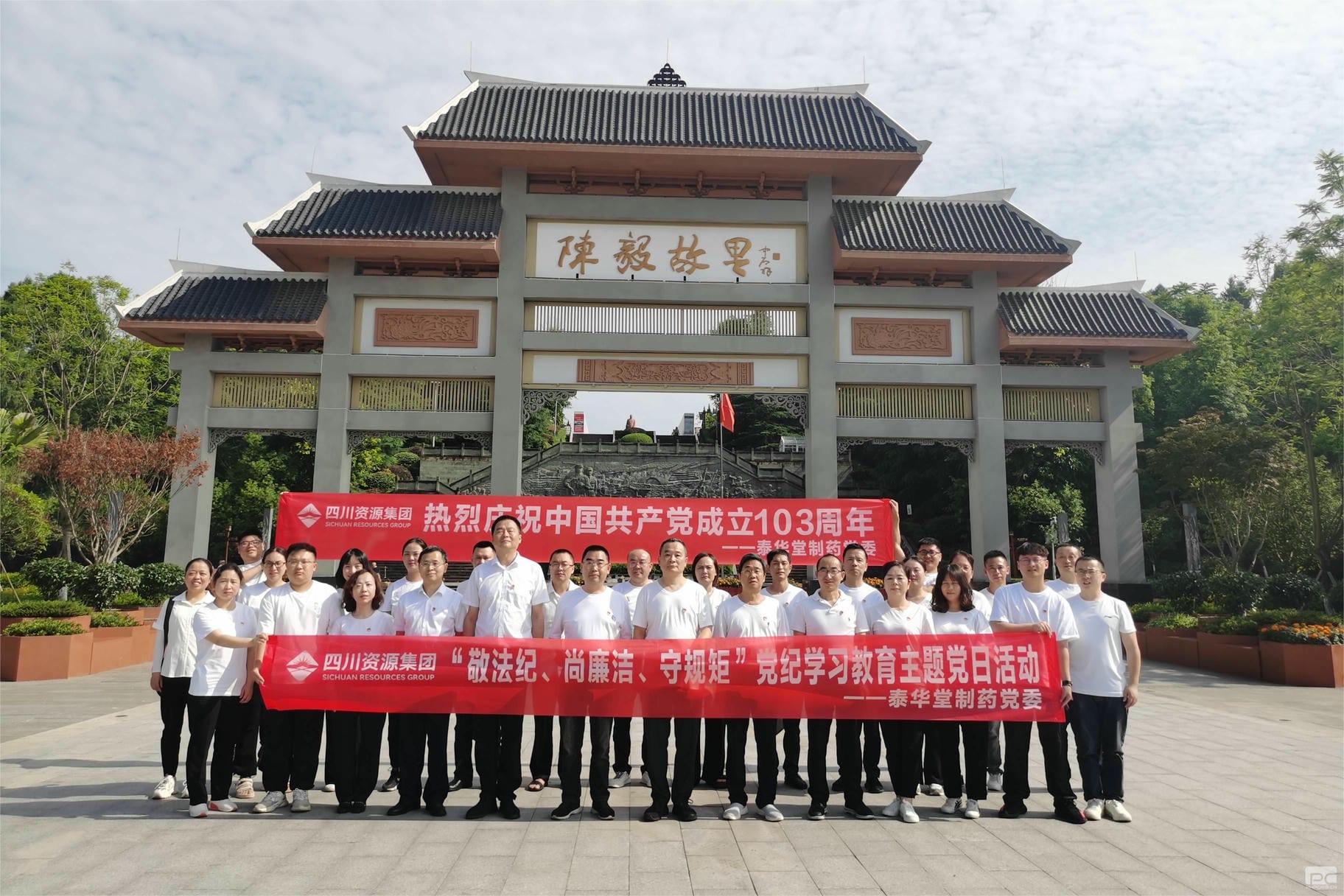 泰华堂制药开展“敬法纪、尚廉洁、守规矩”党纪学习教育主题党日活动
