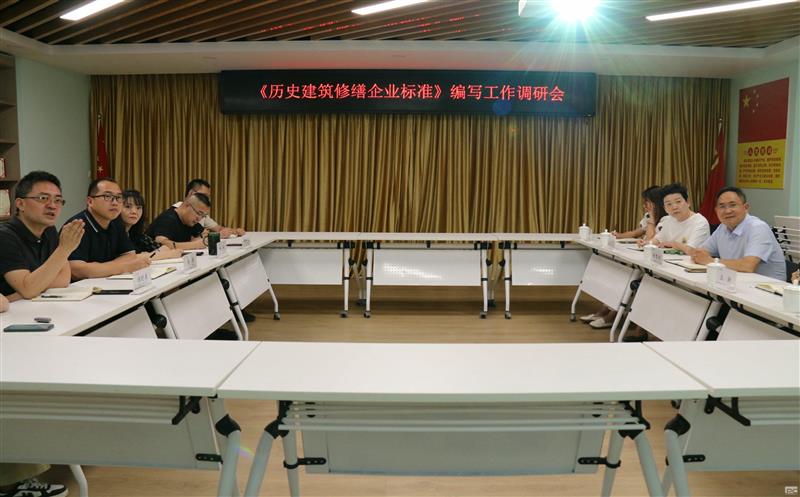 蜀通建设集团就岭南历史建筑物修缮企业手册编写工作到蜀通装饰调研