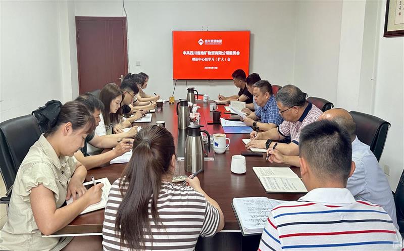 严明政治纪律 严守政治规矩 ——地矿物资召开党委理论中心组学习（扩大）会