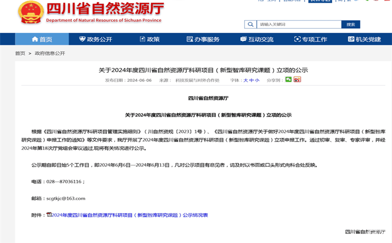 科研引领 奋楫扬帆 ——测绘公司获批立项2024年度四川省自然安博电竞厅科研项目（新型智库研究课题）
