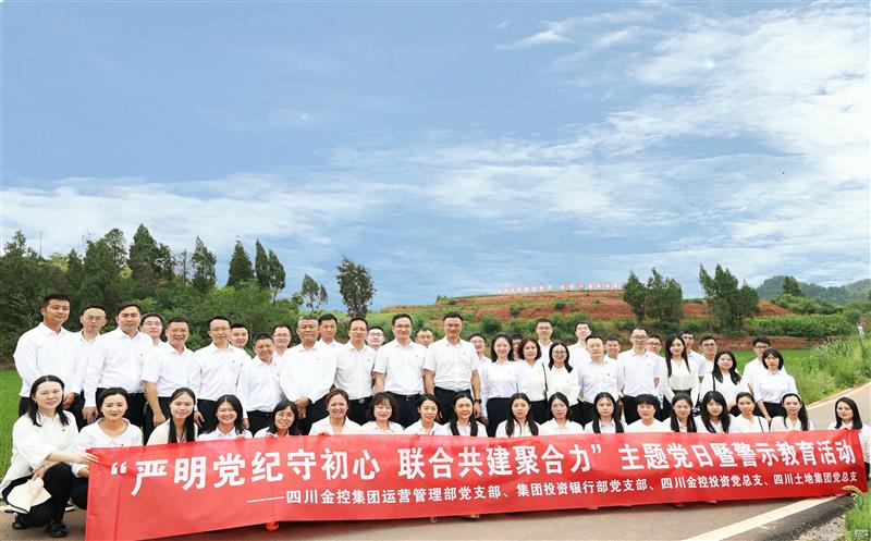 严明党纪守初心，，，，，联合共建聚合力