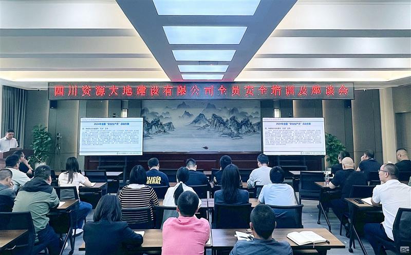 攀西公司大地建设召开全员安全培训及座谈会