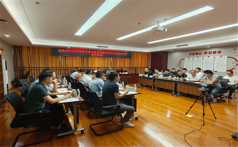 置业集团兴川资管开展土地储备管理和国有企事业单位改革改制土地资产处置专题培训