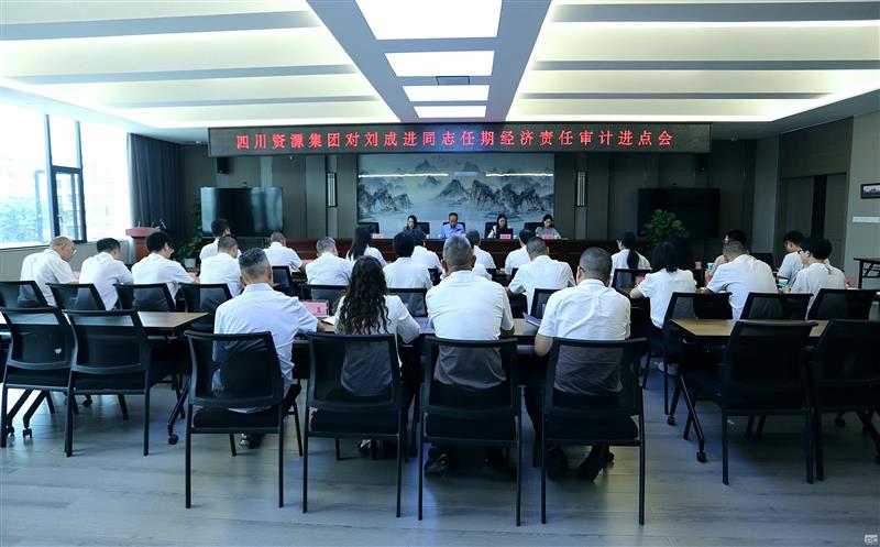 攀西公司召开原二八一大队主要领导 任期经济责任审计进点会