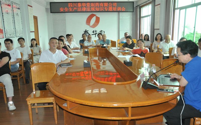 泰华堂制药开展安全生产法律法规知识专题培训