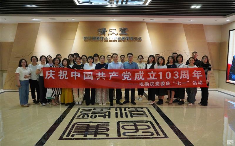 地勘院开展庆祝中国共产党成立103周年系列活动