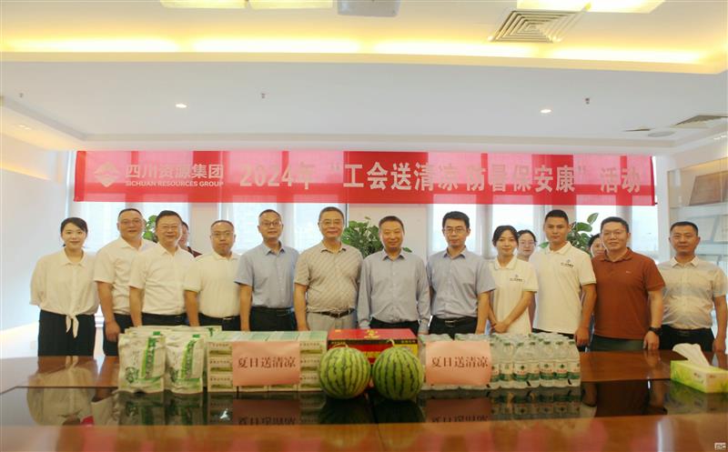 四川安博电竞集团领导到中成集团调研并开展2024年“工会送清凉 防暑保安康”慰问活动