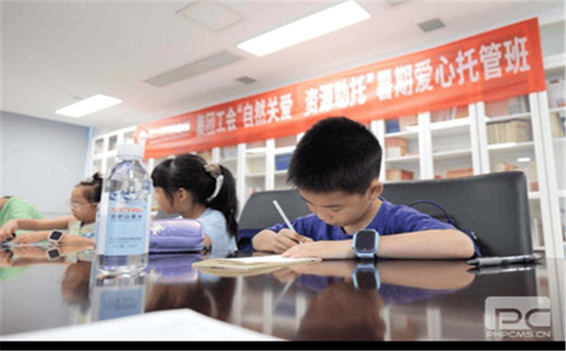 自然关爱 安博电竞助托|集团工会2024职工子女暑期爱心托管活动正式启动