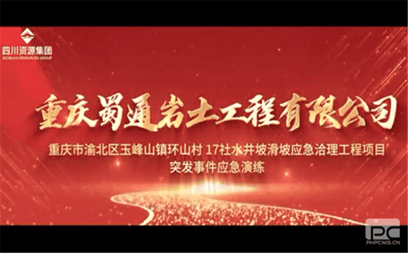 未雨绸缪防隐患 筑牢安全守红线——重庆蜀通开展突发事件应急演练