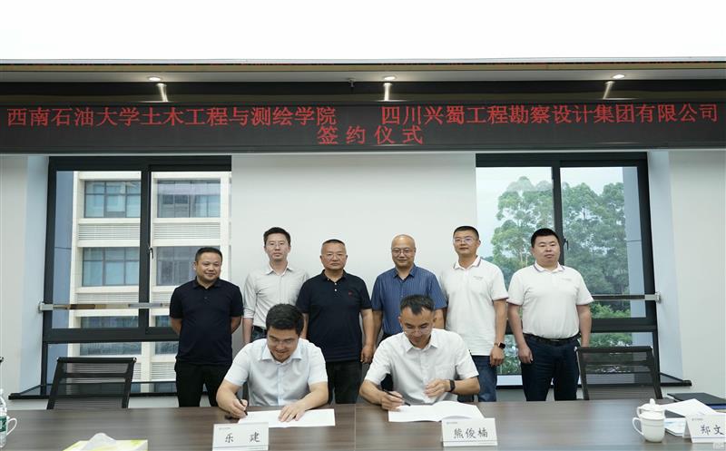 兴蜀设计集团与西南石油大学土木工程与测绘学院签署战略合作协议，，，，，，，揭牌“产学研合作基地”