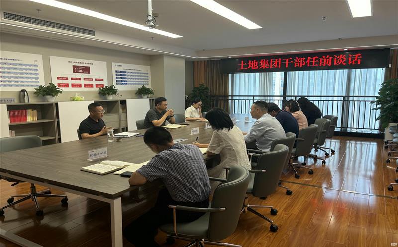 上好任前“第一课” ，，，，，，开启履职新征程——土地集团开展新任干部任前集体谈话