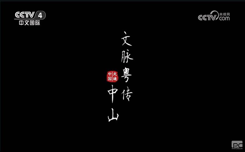聚焦丨蜀通建设集团承建的从善坊等老旧小区改造项目再登央视
