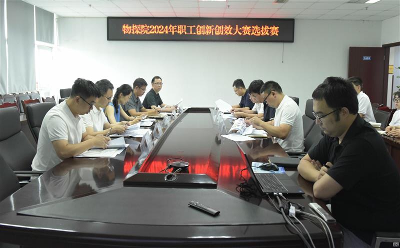 物探院工会开展职工创新创效大赛选拔赛