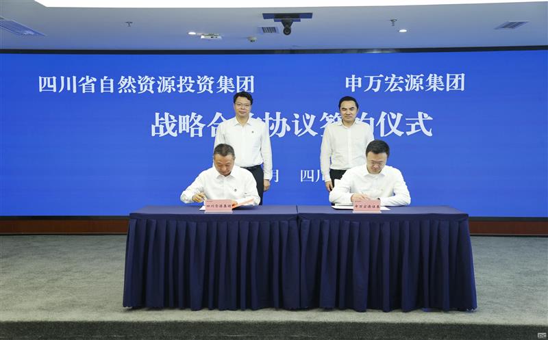 申万宏源与集团签订战略合作协议