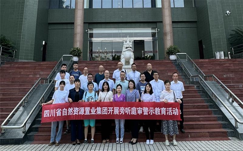 旁听庭审促廉洁 以案为鉴敲警钟 | 置业集团开展旁听庭审警示教育活动