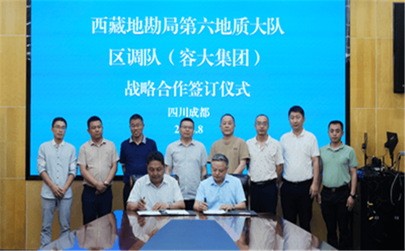 区调队与西藏地勘局第六地质大队签署战略合作协议