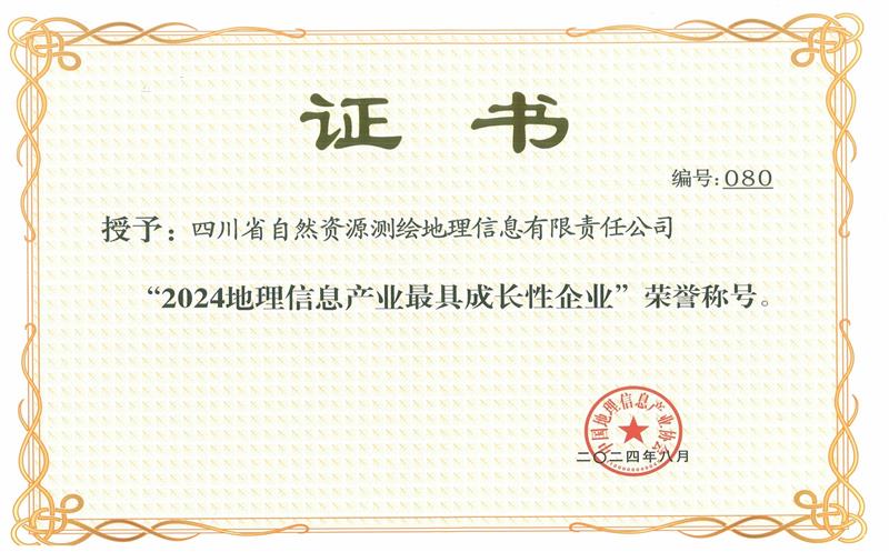 测绘公司荣登2024地理信息产业最具成长性企业榜单