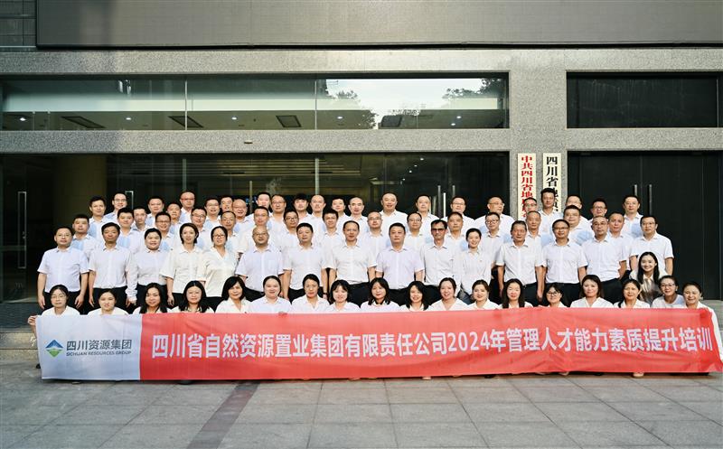 强基赋能 蓄势奋进丨置业集团开展管理人才能力素质提升集中培训