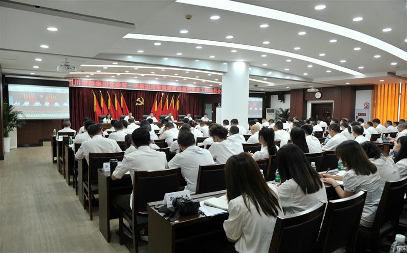 安博电竞党委第一巡察组巡察四川省蜀通建设集团党委工作动员会召开