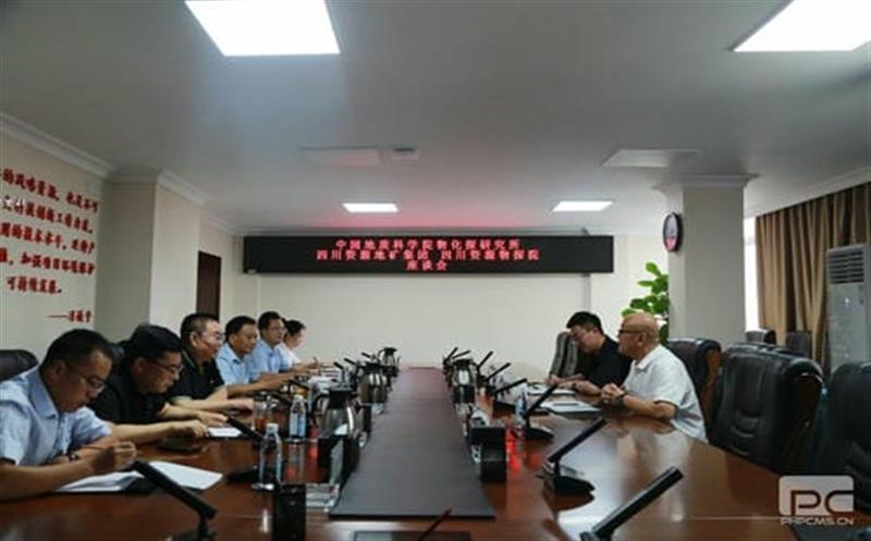 三方座谈谋发展 ——中国地质科学院物化探研究所和四川安博电竞集团物探院到我司座谈