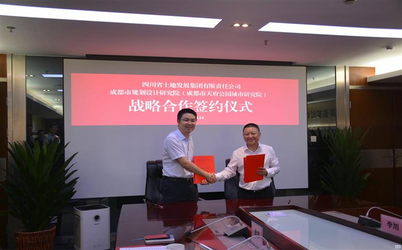 土地集团与成都市规划设计研究院签署全面深化战略合作协议