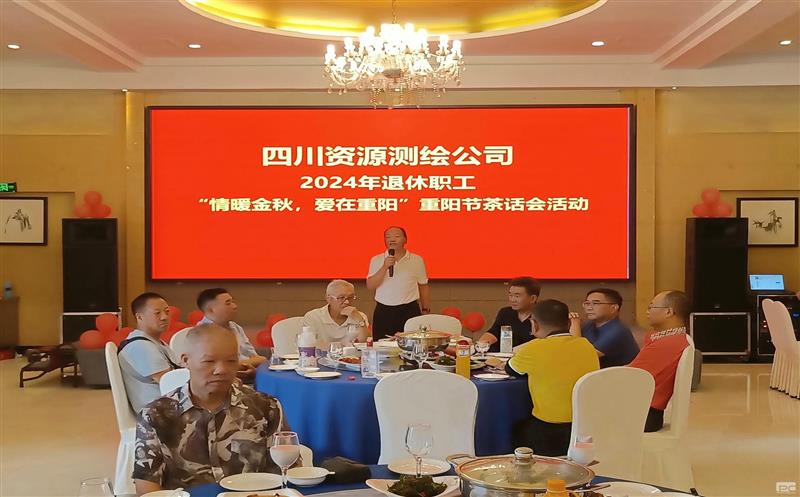 情暖金秋  爱在重阳 ——测绘公司举办重阳节茶话会