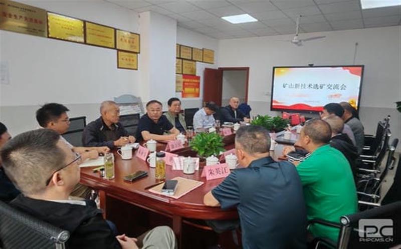 技术求突破，，，，，交流促发展 ——矿山新技术选矿交流会在和地矿业召开