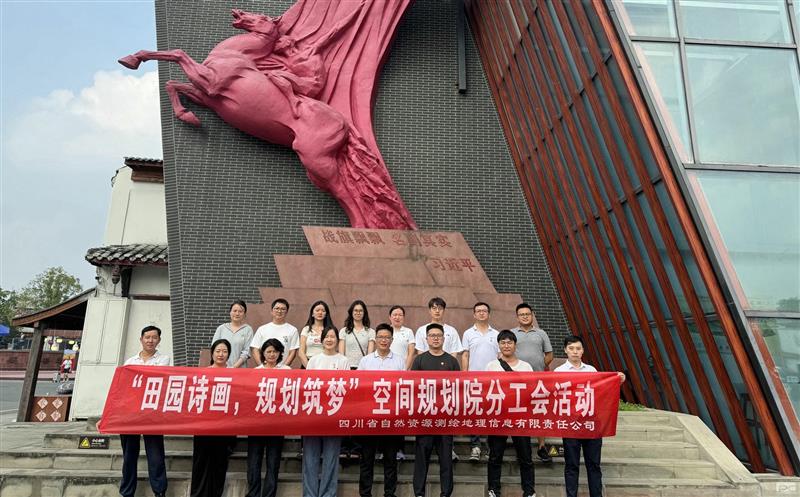 测绘公司空间规划院分工会开展“田园诗画，，，，，，，规划筑梦”工会活动