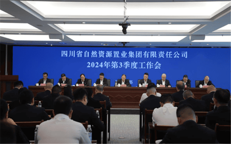 置业集团召开第三季度工作会