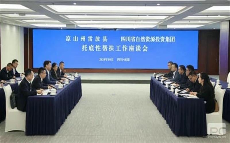 集团与雷波县召开托底性帮扶工作座谈会