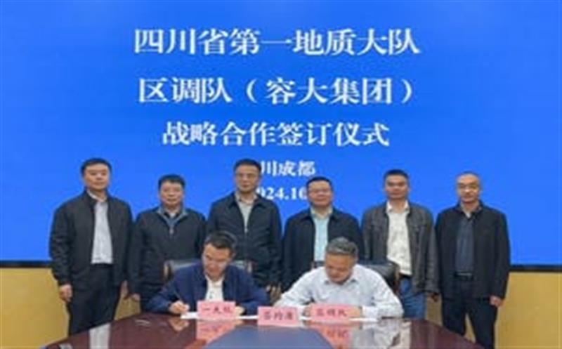 合作谱新篇，，，，，，，聚力谋发展！区调队与省第一地质大队签署战略合作协议