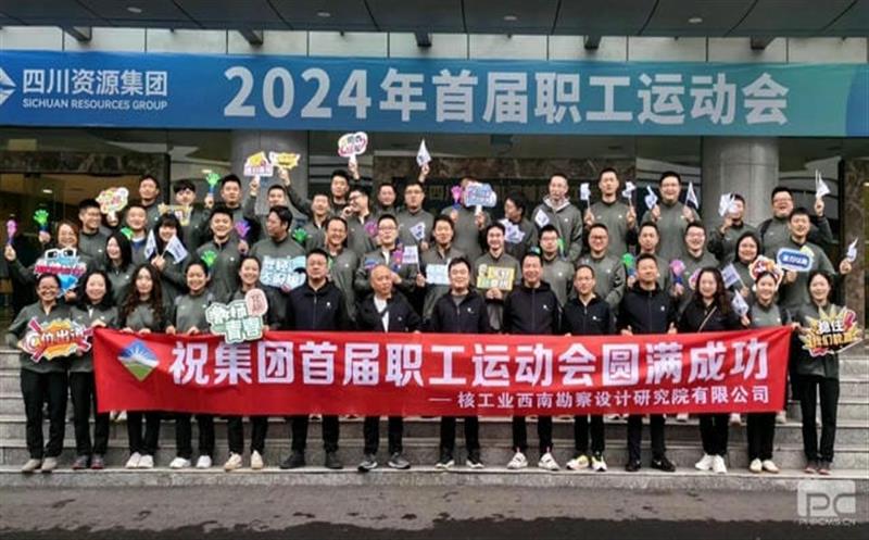 核西南院在集团首届职工运动会上取得团体积分亚军