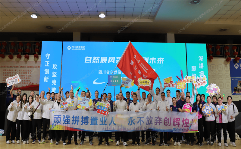 置业集团参加四川安博电竞集团首届职工运动会喜获佳绩
