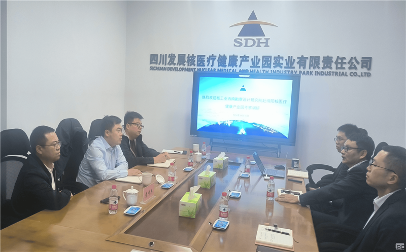 核西南院与川发展核医疗产业园交流座谈