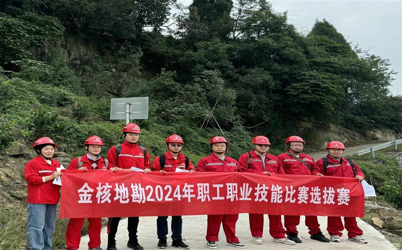 以赛促学，，，，，，以赛促能丨矿勘集团金核地勘积极开展技能比赛选拔赛