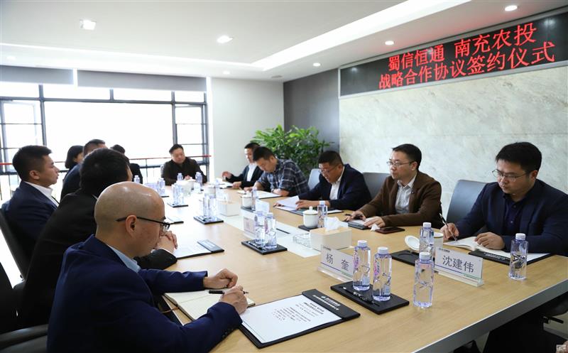 深化合作 共赢发展——南充农投与蜀通建设集团所属蜀信恒通签署战略合作协议