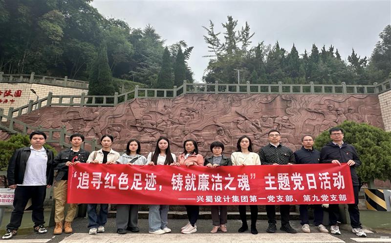 “追寻红色足迹，，，，，，，，铸就廉洁之魂” ——第一党支部与第九党支部联合开展主题党日活动