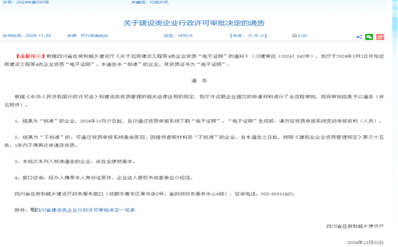 中成集团圆满完成20项资质延续工作