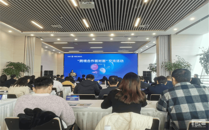 产融发展参加“跨境合作面对面”交流活动