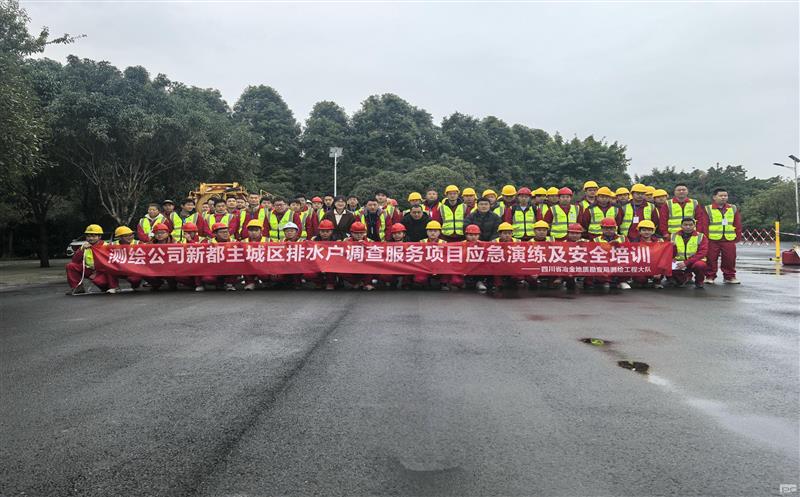 强化安全意识，，，，，，，，提升应急能力——测绘公司地下空间研究院成功举办应急救援演练与安全技术培训活动