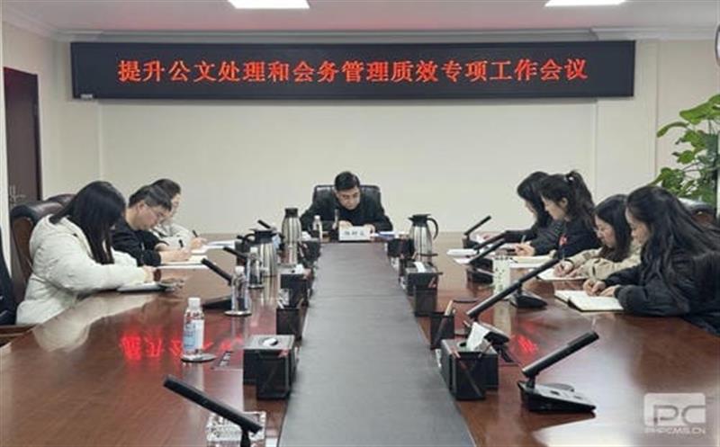 地矿集团召开提升公文处理和会务管理质效专项工作会议